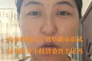 阿邦拉霍：如安东尼在与维拉比赛中进球，我会穿上他的球衣